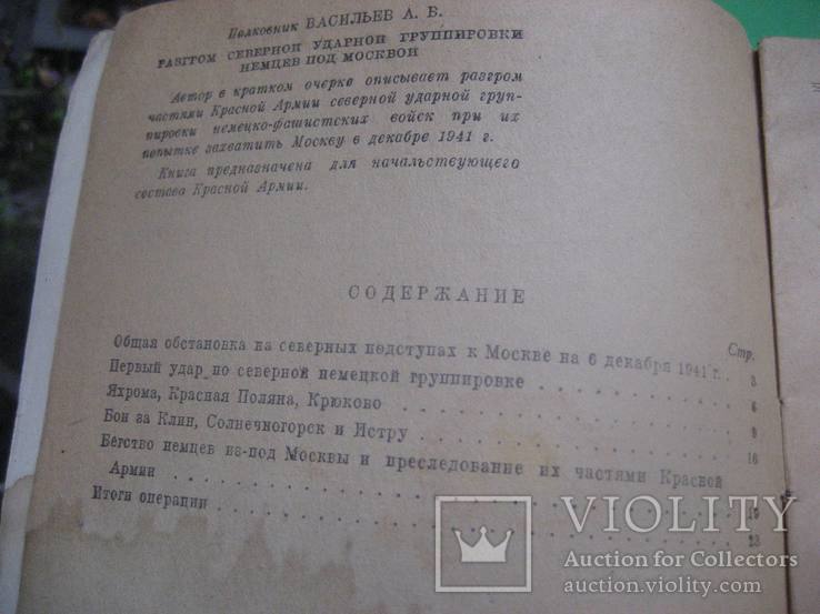 Разгром северной ударной группировки немцев под Москвой 1942 год, фото №6