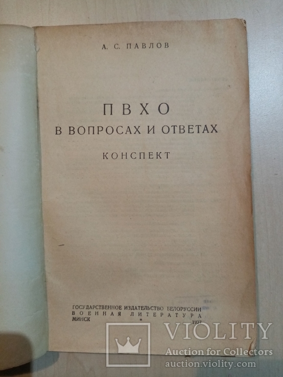 ПВХО в вопросах и ответах 1937 год, фото №3