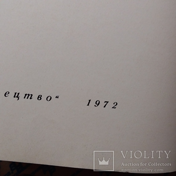 Мечислав Павловський (Альбом) 1972р., фото №4