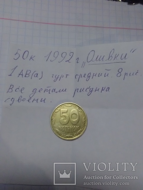 50коп 1992год, фото №2