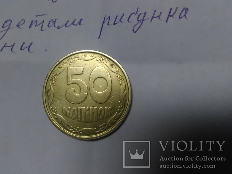 50коп 1992год, фото №4