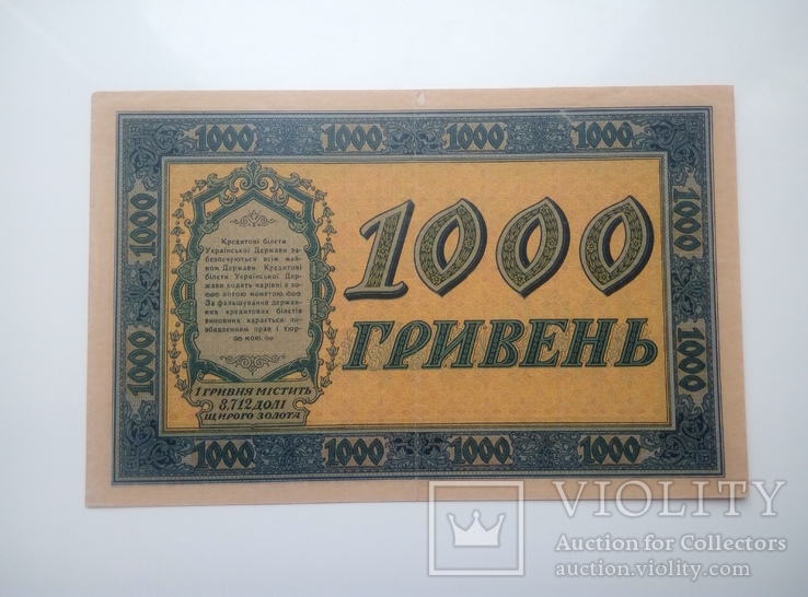 1000 Гривень 1918 г., фото №2