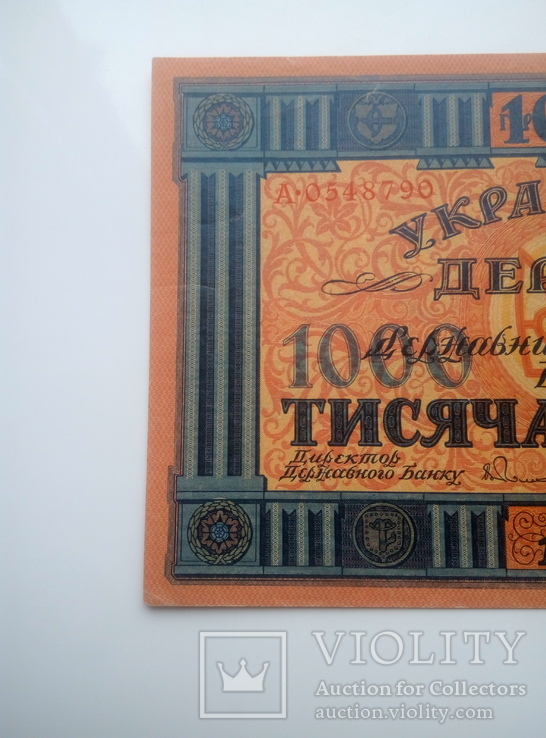 1000 Гривень 1918 г., фото №4