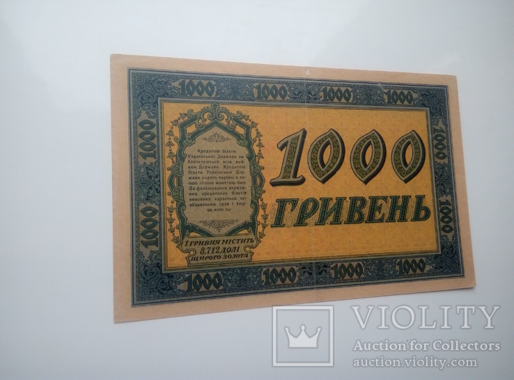 1000 Гривень 1918 г., фото №6