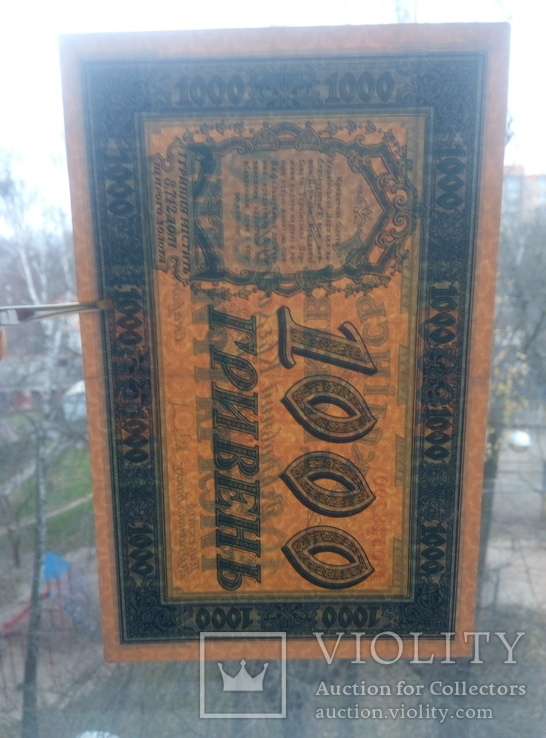 1000 Гривень 1918 г., фото №7