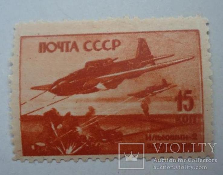 1946 г самолеты ВОВ 1941-45 гг 15 коп Двойная печать, фото №2