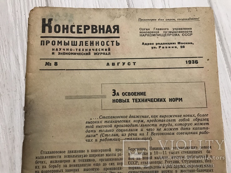 1936 Сухое яблочное пюре, Консервная промышленность, фото №2