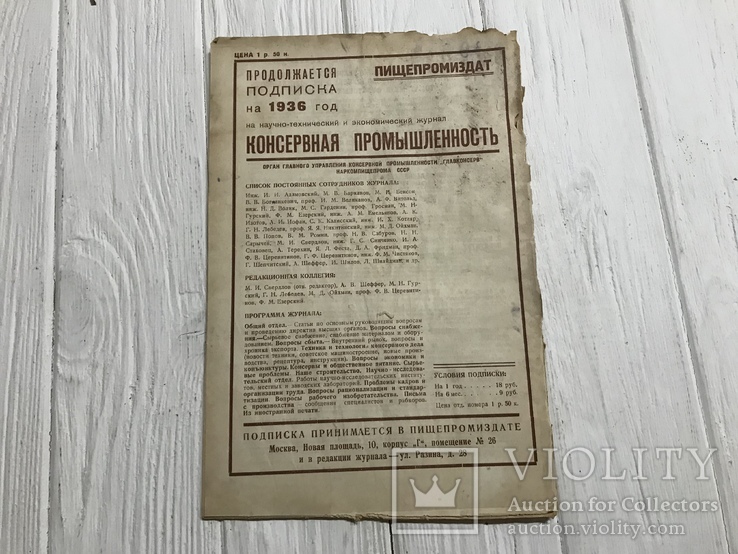 1936 Изменения в содержании витамина С, Консервная промышленность, фото №4