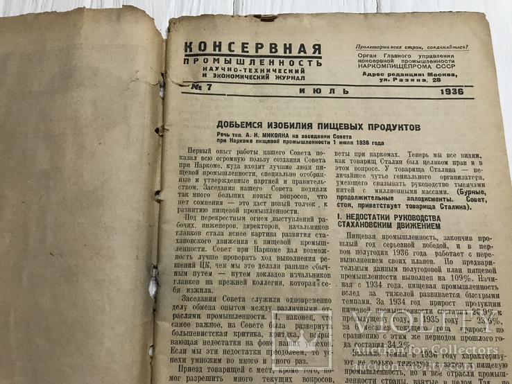 1936 Изменения в содержании витамина С, Консервная промышленность, фото №2