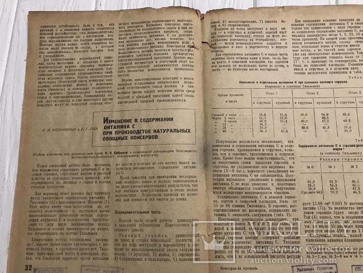 1936 Изменения в содержании витамина С, Консервная промышленность, photo number 11