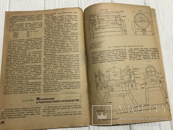 1936 Механизация в рыбоконсервном производстве, Консервная промышленность, фото №12