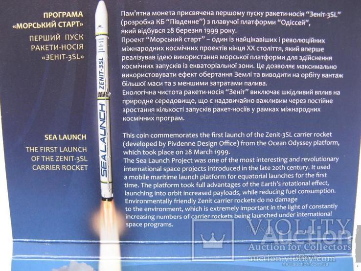 5 грн. Перший пуск ракети-носія "Зеніт-3SL" 2019р. сув. упаковка, фото №5
