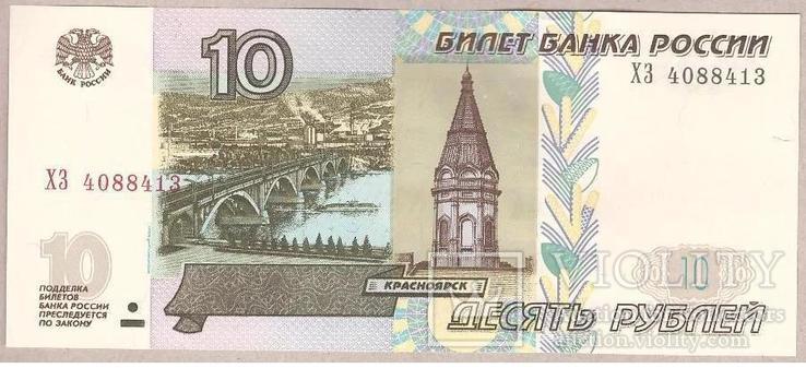 Банкнота Россия 10 рублей 1997 г. ПРЕСС - UNC, фото №2