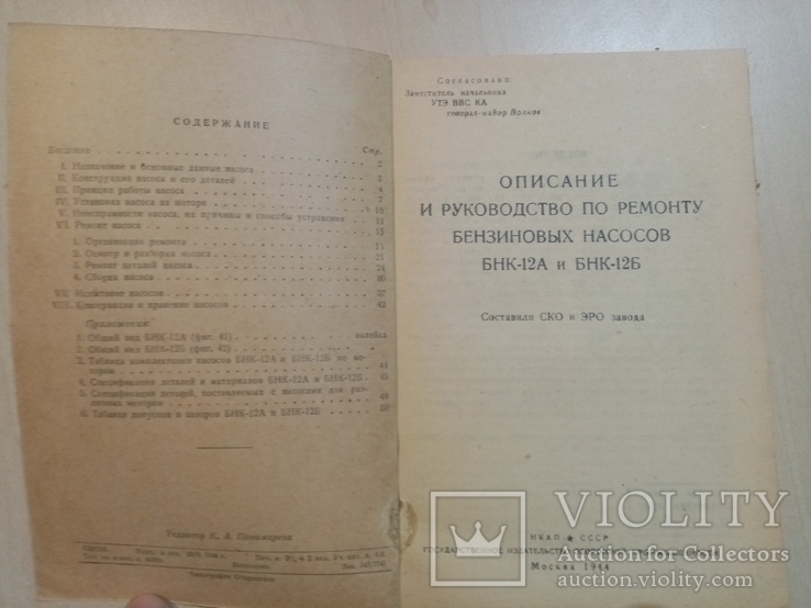 Описание и руководство по ремонту бензиновых насосов БНК-12б. 1944 г, фото №3