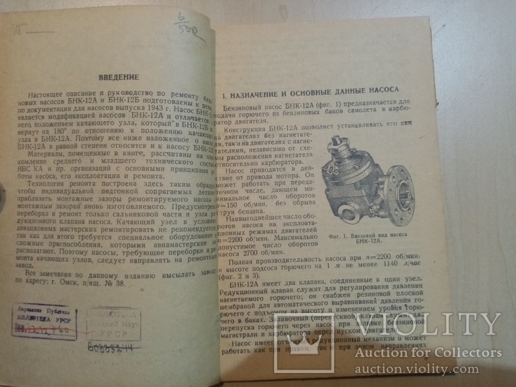 Описание и руководство по ремонту бензиновых насосов БНК-12б. 1944 г, фото №4