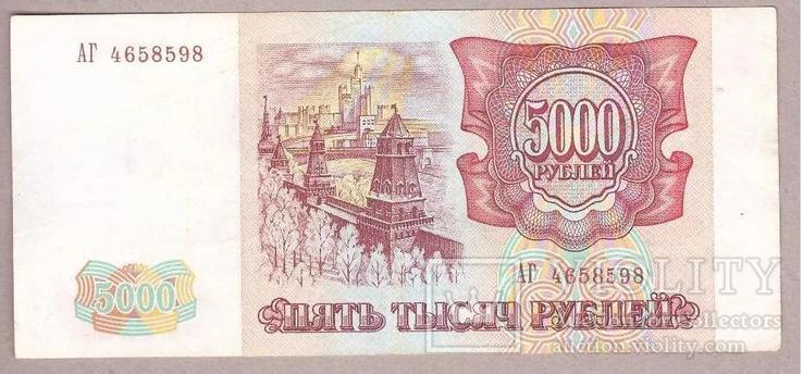 Банкнота России 5000 рублей 1993 г. VF, фото №3