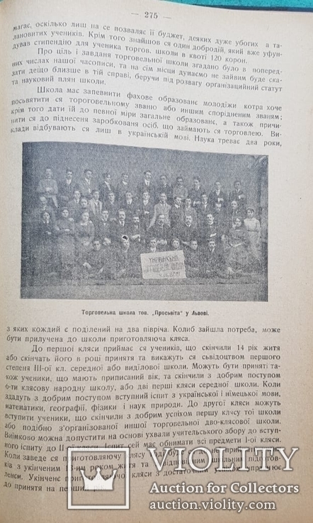 Письмо з Просвіти річник V Львів 1911 ред.Ю.Балицького, фото №7