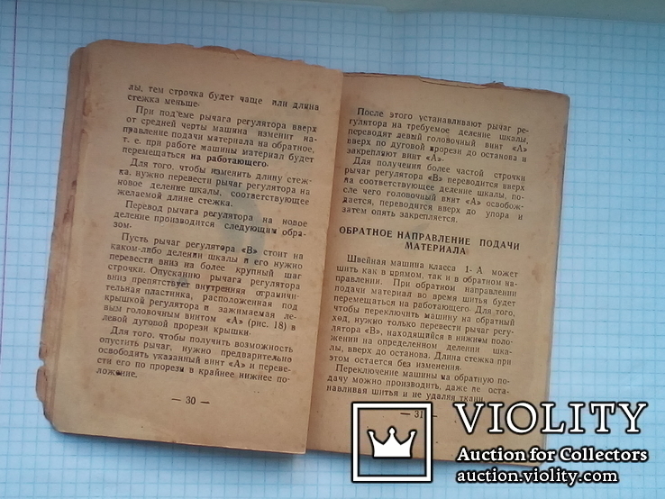 Руководство к семейной швейной машине класса 1-А, фото №5