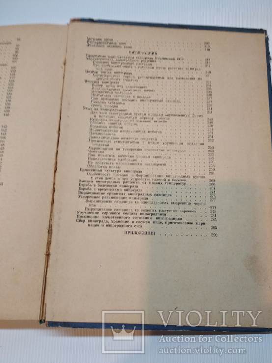 Советы садоводам и виноградарям 1967 г., фото №9