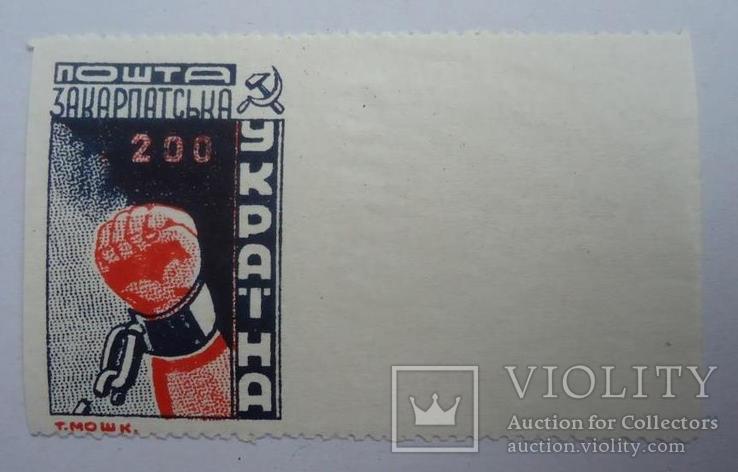1945 г  Закарпатська Україна  200 (ф) ПРОПУСК перфорации, фото №2