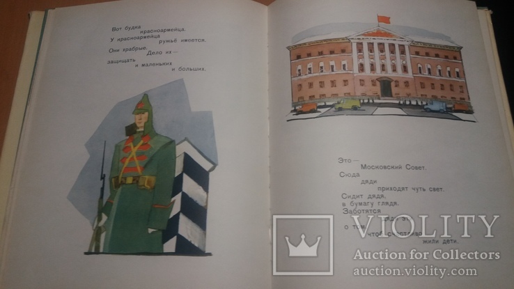  1968 г. В.Маяковский. Детям. Худ. Ю.Коровин большой формат суперобложка, фото №10