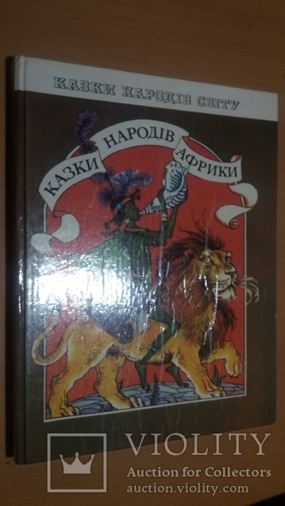 Казки народів Африки(рис.Михайлова)