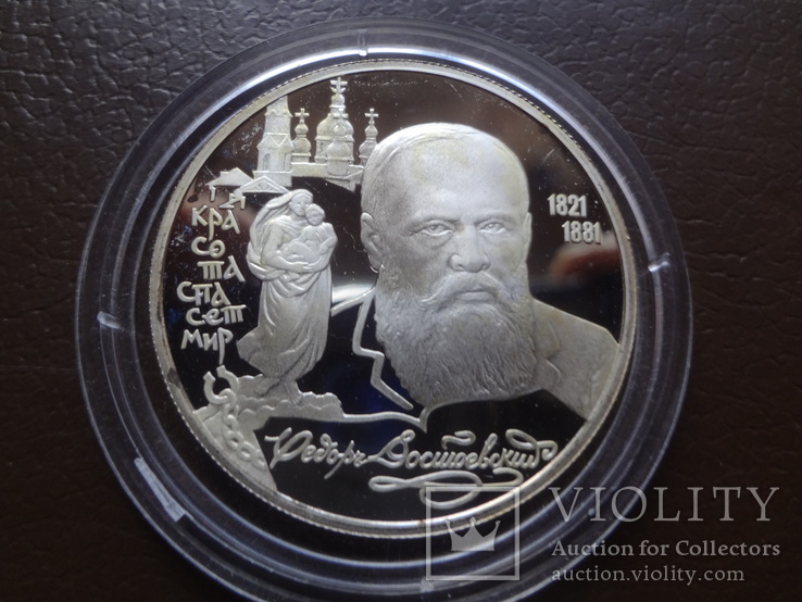 2  рубля 1996  Достоевский  серебро   (Ф.5.7) ~, фото №2