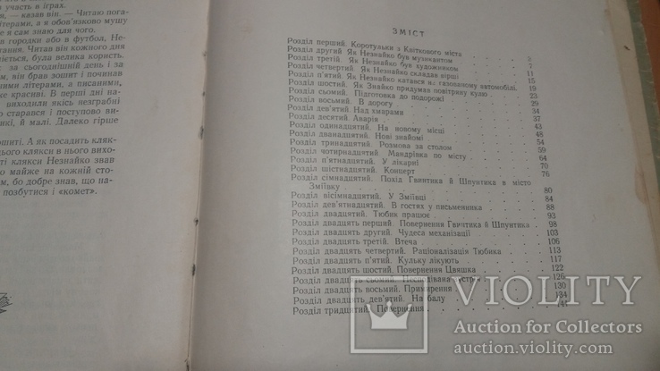 55 г. Пригоди Незнайки і його товаришів(рис.Григорьева), фото №5