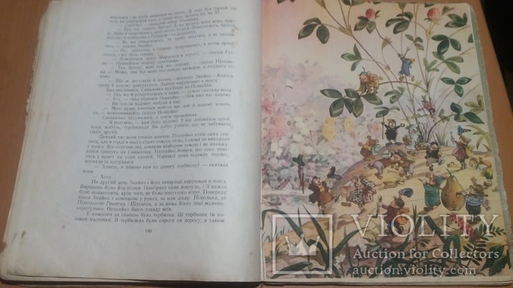 55 г. Пригоди Незнайки і його товаришів(рис.Григорьева), фото №7