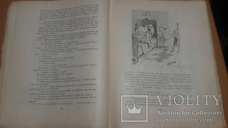 55 г. Пригоди Незнайки і його товаришів(рис.Григорьева), фото №11