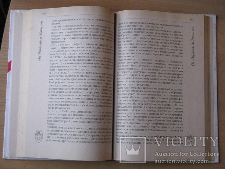 Подарки на все случаи жизни. 1000 советов. 2001, Обычный формат, фото №4