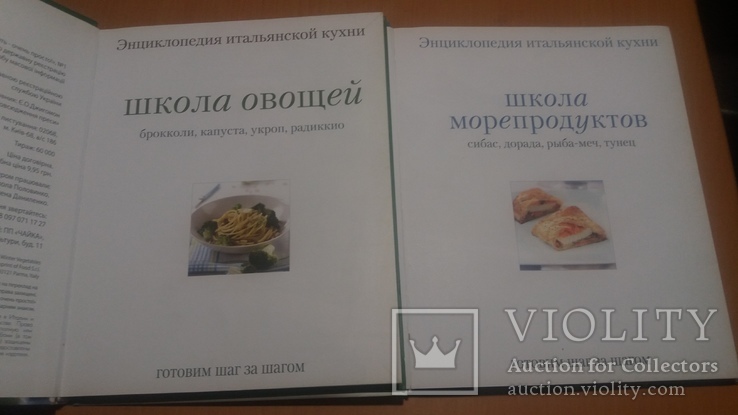 Школа морепродуктов и овощей 2 книги, фото №3