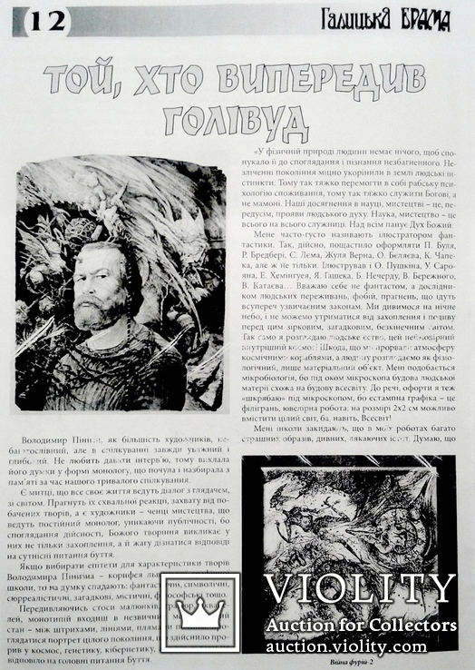 3 офорта, Владимир Пинигин , серия TERRA FANTCI GARPIASIA, 91, фото №3