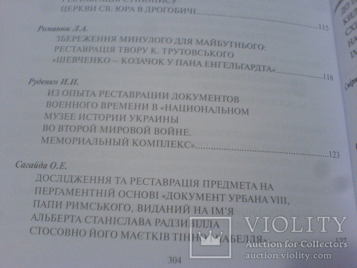 Дослидження -Наукова реставрція та консервация музейних памяток в 2 частях, фото №7