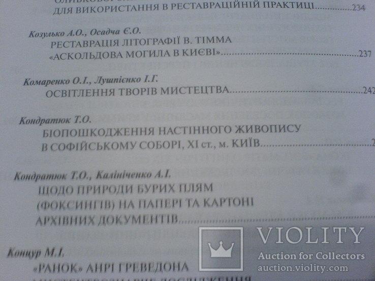 Дослидження -Наукова реставрція та консервация музейних памяток в 2 частях, фото №11