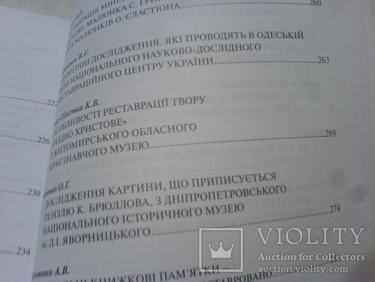 Дослидження -Наукова реставрція та консервация музейних памяток в 2 частях, фото №13