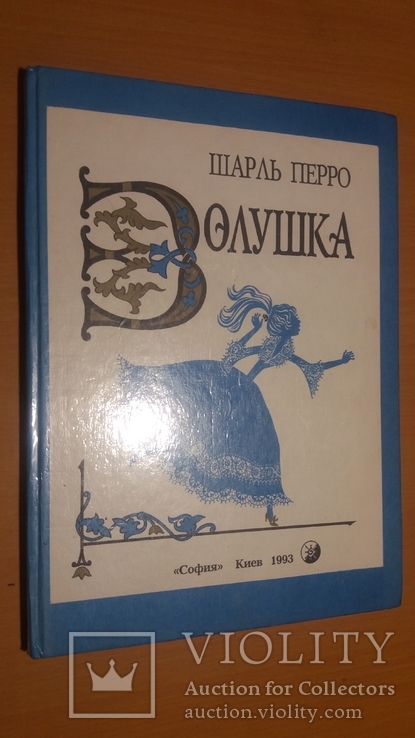 "Золушка" на 2-х языках тир. 17000(рис.Александровой)