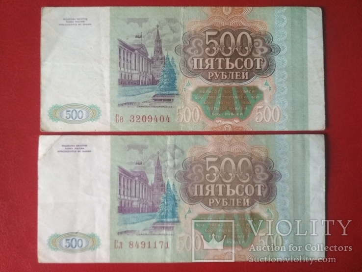 500 руб. Се-Сл 1993 г., фото №2