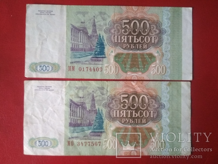 500 руб. ММ-МО 1993 г., фото №2