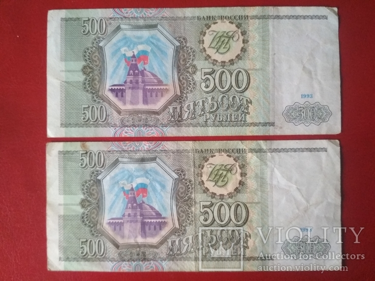 500 руб. ММ-МО 1993 г., фото №3
