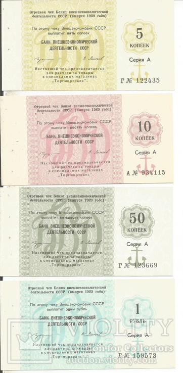 Отрезные чеки. 5,10,50 копеек и 1 рубль. Внешэкономбанк 1989 г. Unc., фото №2