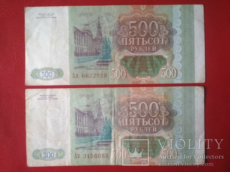 500 руб. Ав-Ал 1993 г.