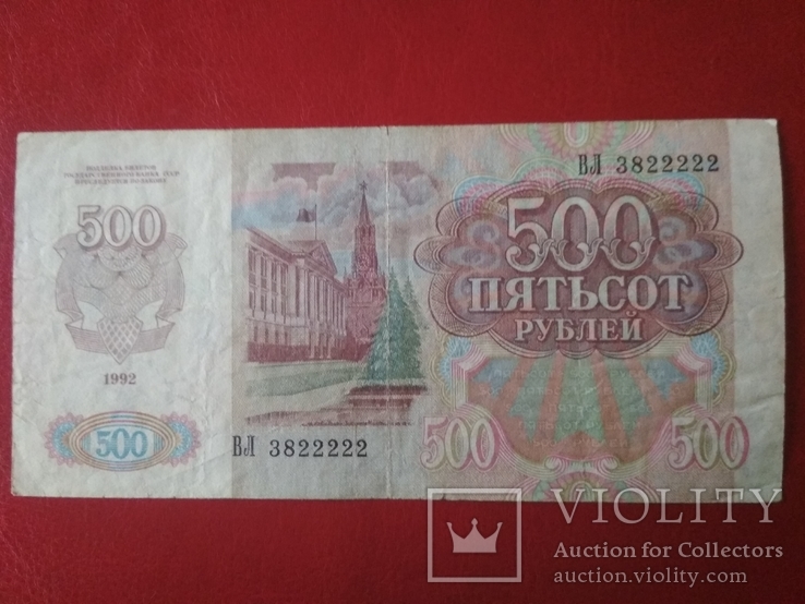  500 руб. 1992 г. ВЛ 3822222, фото №2