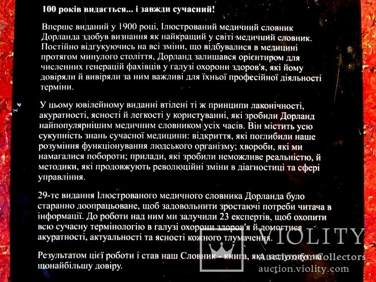 Медичний англо-український ілюстрований словник Дорланда в 2-х томах.Повний комплект!, фото №13