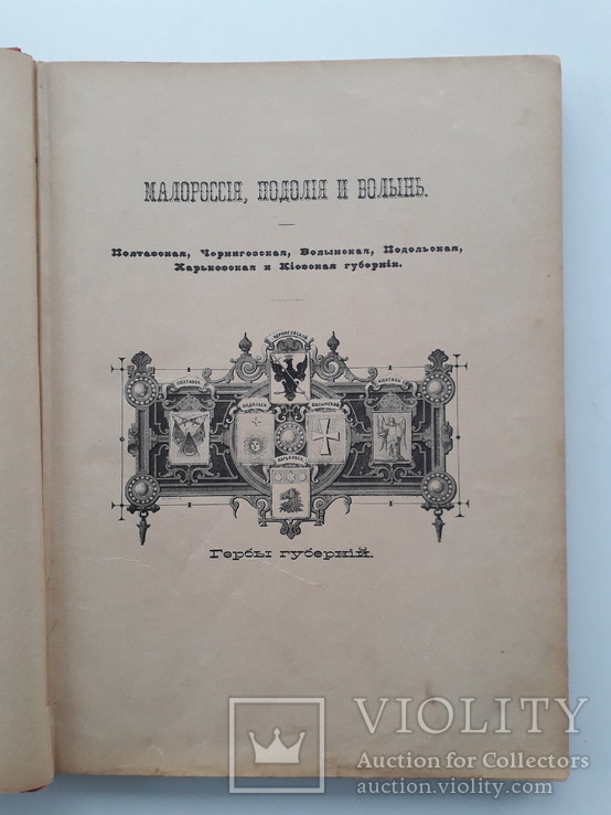 1897 г. История Малороссии 1,2 в 500 иллюстрациях (большие 28 на 37 см.), фото №6