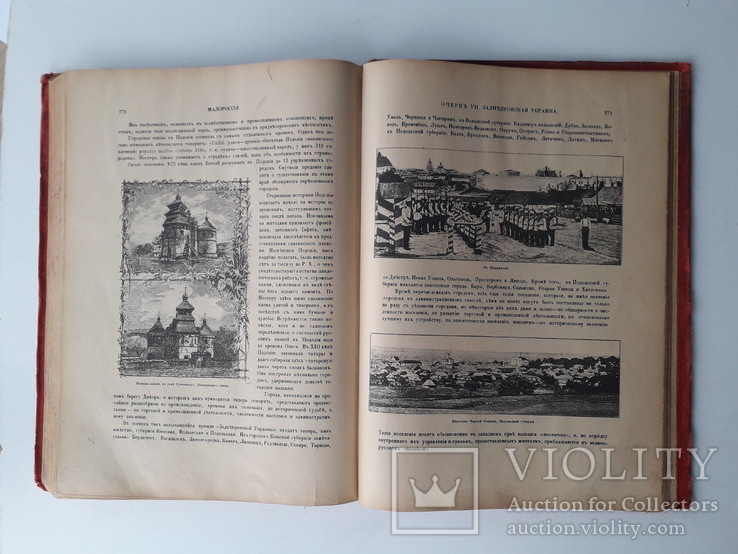 1897 г. История Малороссии 1,2 в 500 иллюстрациях (большие 28 на 37 см.), фото №9