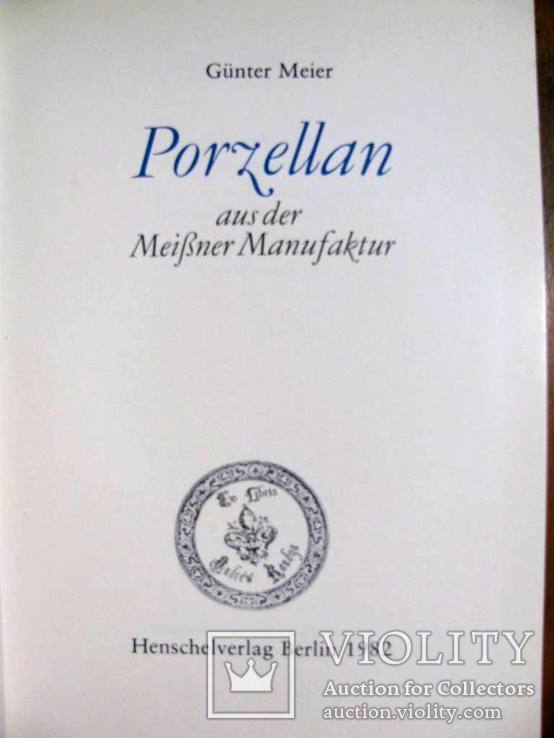 Альбом Фарфор  Мейсенской мануфактуры. Берлин1982 г., фото №3