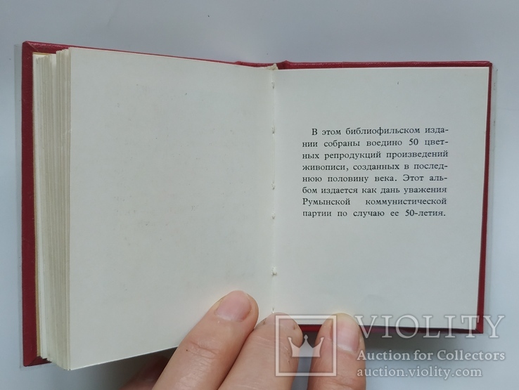  Альбом репродукции Румынская живопись 1921-1971. Библиофильское издание.(7,5x9,5 см.), фото №12