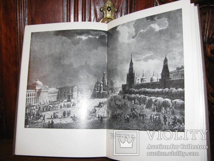 Архітектурні теорії XIX століття в Росії.-Москва, Мистецтво, 1986., фото №7