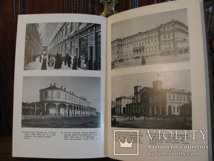 Архітектурні теорії XIX століття в Росії.-Москва, Мистецтво, 1986., фото №8